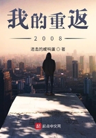 我的重返2008