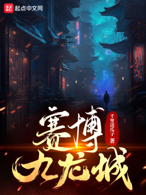 重启：九龙杀机