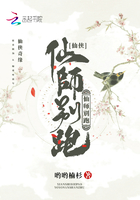 仙师别跑