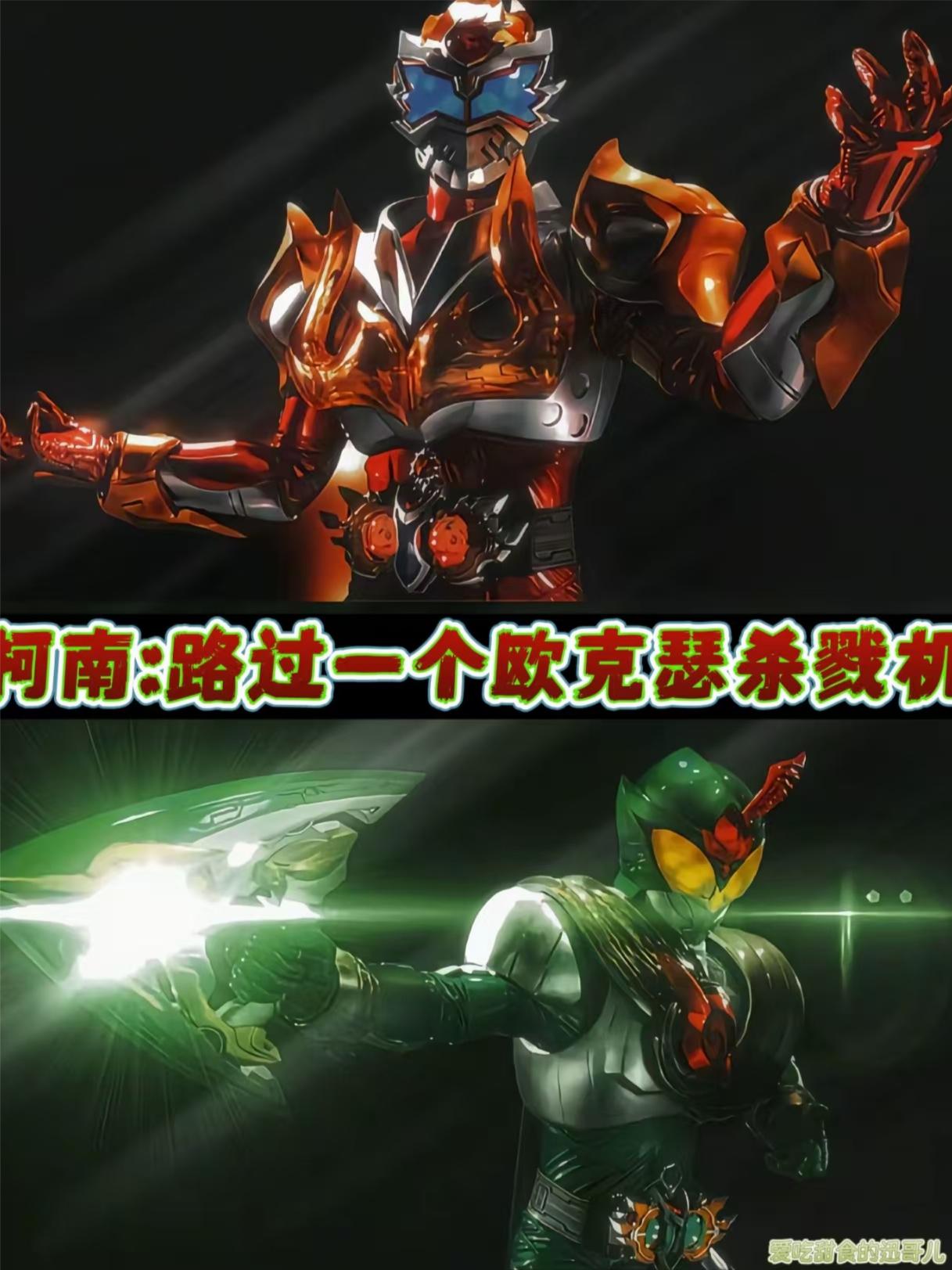 柯南：路过一个欧克瑟杀戮机