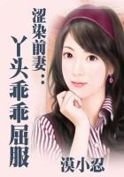 涩染军婚