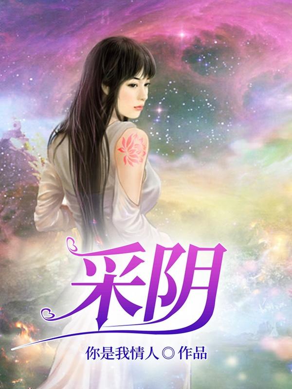 红颜遍布仙魔妖，我花心点合理吧