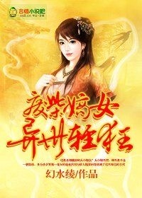 废柴嫡女，异世轻狂